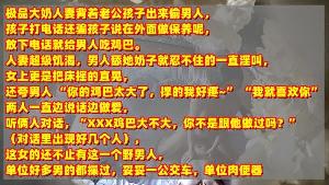 年终新料极品人妻背着老公孩子出来偷情被孩子打电话查岗对话清晰有趣刺激