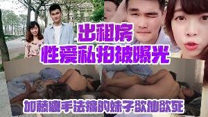 情侣私拍泄密出租房性爱私拍被曝光加藤鹰手法搞的妹子欲仙欲死仰头淫叫再用屌猛肏对白淫荡